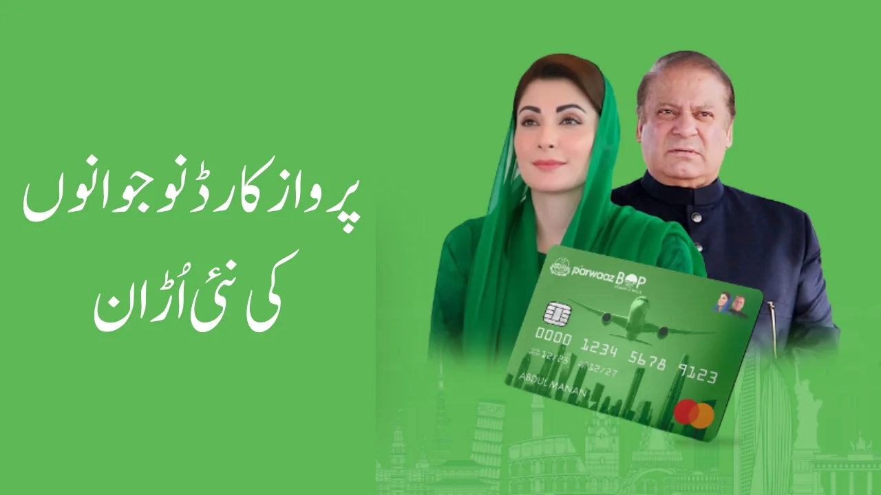 CM Punjab Parwaaz Card 2026