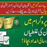 Don't Lose Rs. 10,000! Fix Nigehban Online Registration Mistakes Before Deadline.