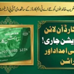 Maryam Nawaz’s Promise Kept Poor Families Get VIP Treatment with New ATM Cards.