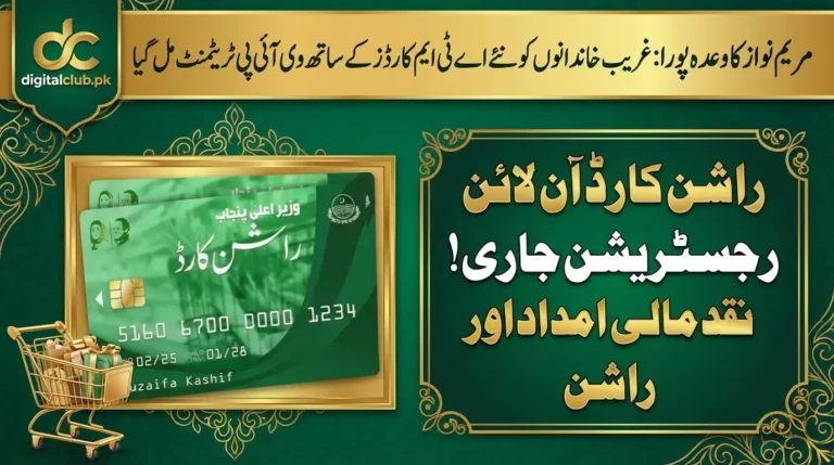 Maryam Nawaz’s Promise Kept Poor Families Get VIP Treatment with New ATM Cards.
