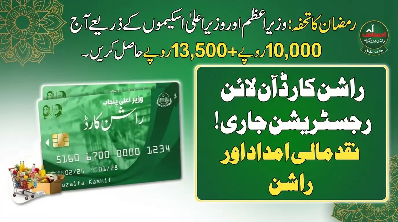 Ramzan Gift Claim Rs. 10,000 + Rs. 13,500 via PM & CM Schemes Today.