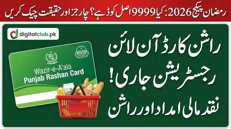 Ramzan Package 2026 Is 9999 the Real Code Check Charges & Truth.