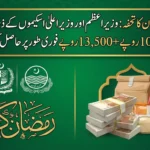 Ramzan Gift: Claim Rs. 10,000 + Rs. 13,500 via PM & CM Schemes Immediately.