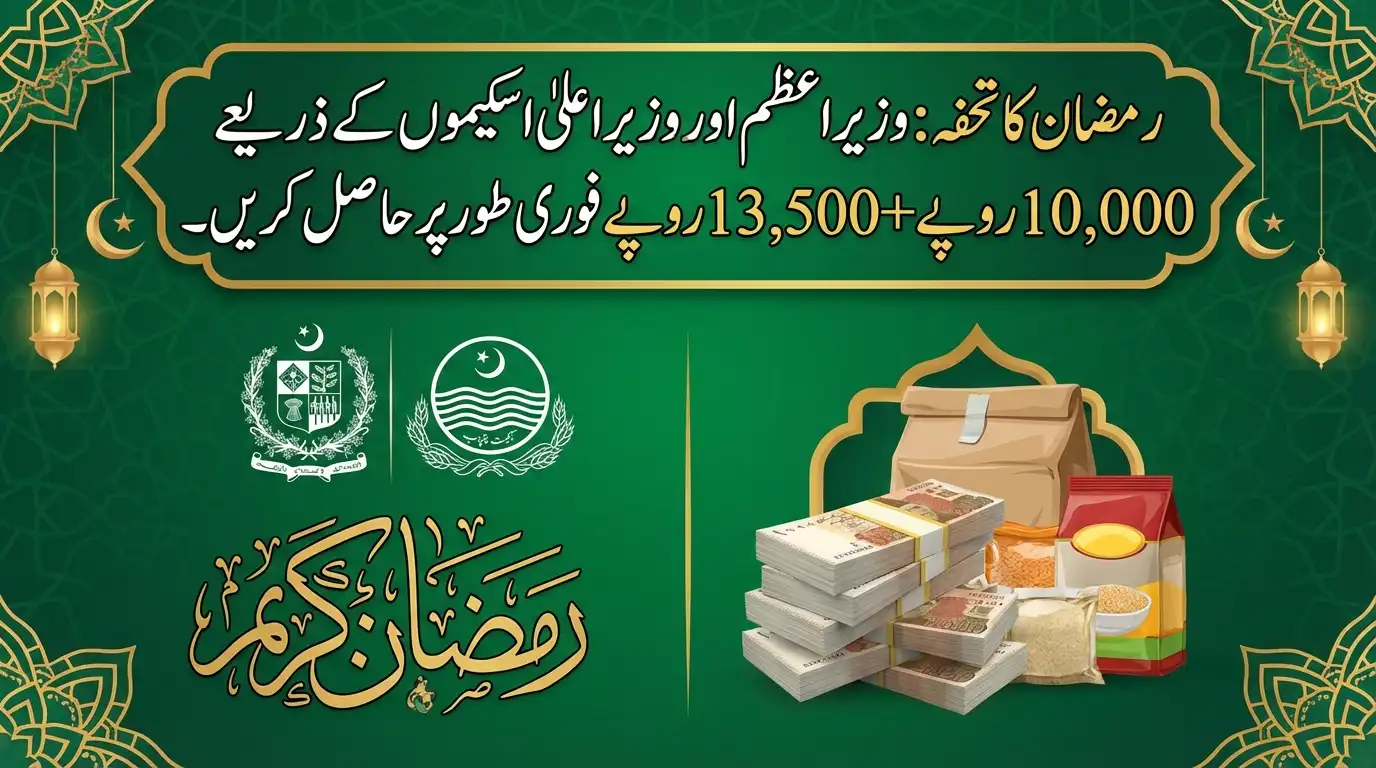 Ramzan Gift: Claim Rs. 10,000 + Rs. 13,500 via PM & CM Schemes Immediately.