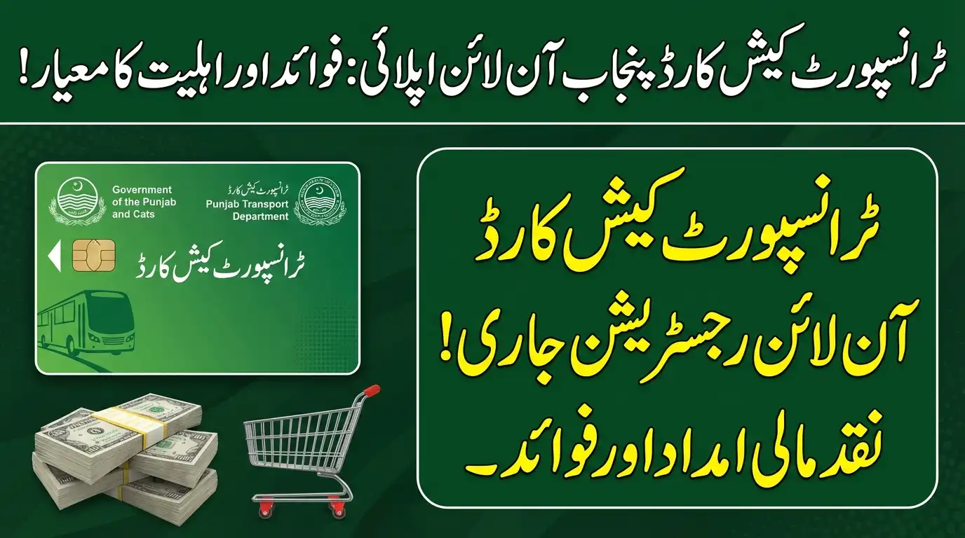 Transport Cash Card Punjab Apply Online Benefits & Eligibility Criteria