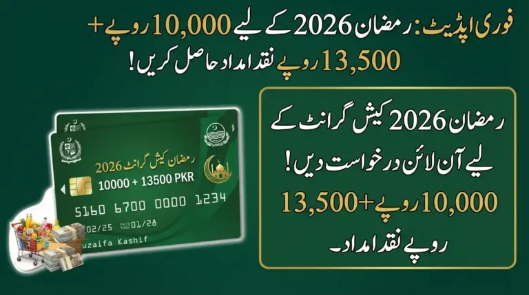Urgent Update: Claim Rs. 10,000 + Rs. 13,500 Cash for Ramzan 2026.